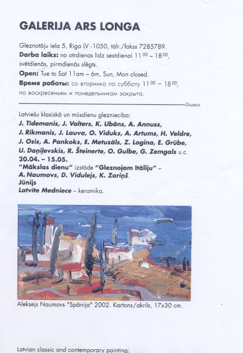 Izstādes dokumentācija no Daga Viduleja arhīva